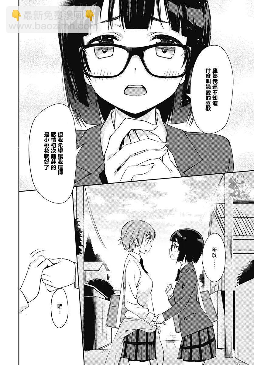 《究极百合jump》第01回 第26页