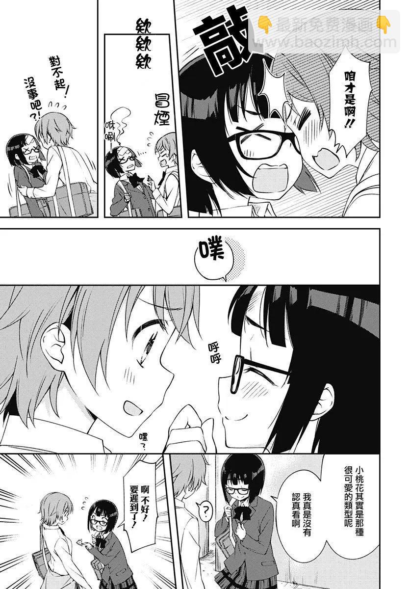 《究极百合jump》第01回 第27页