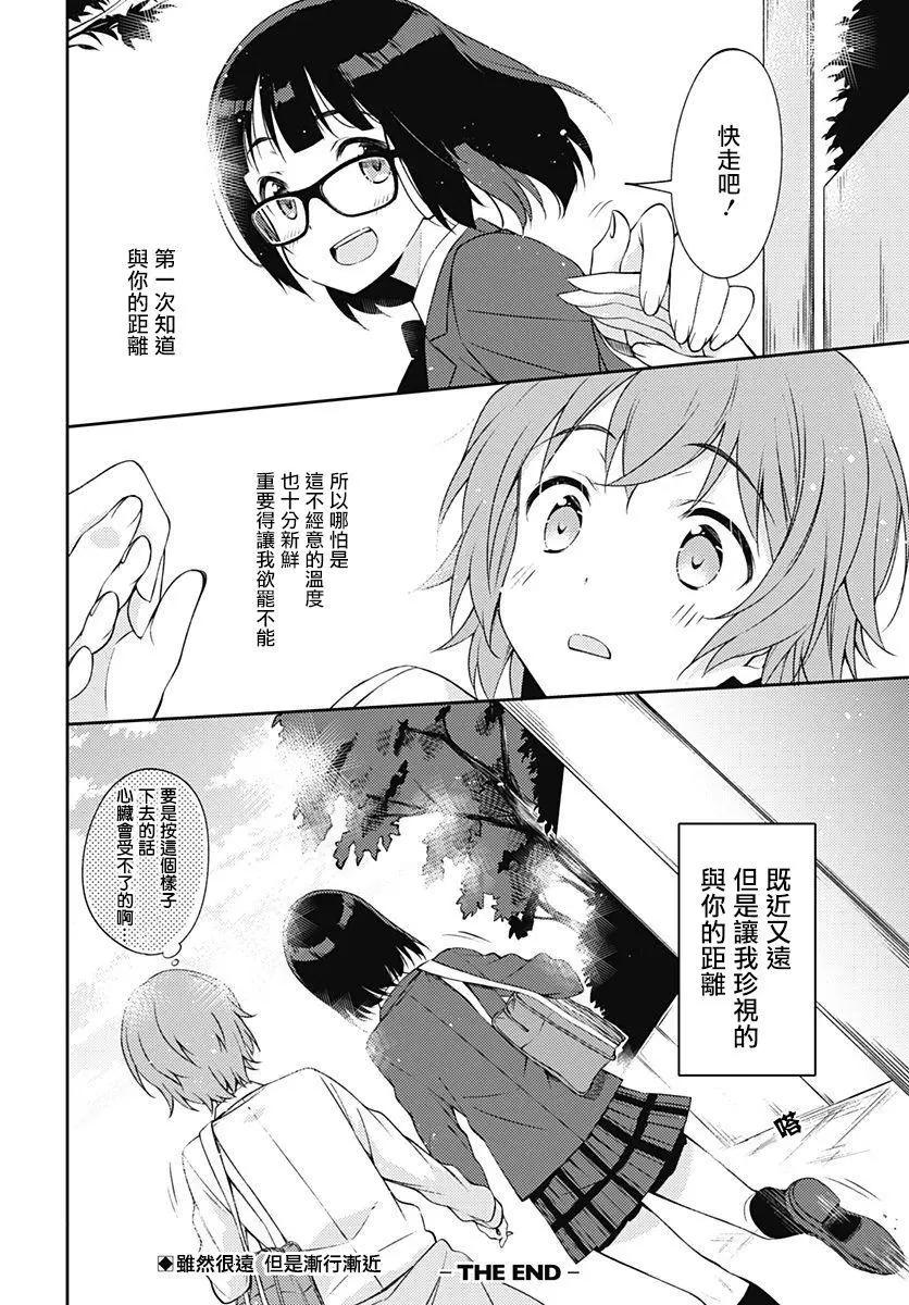 《究极百合jump》第01回 第28页