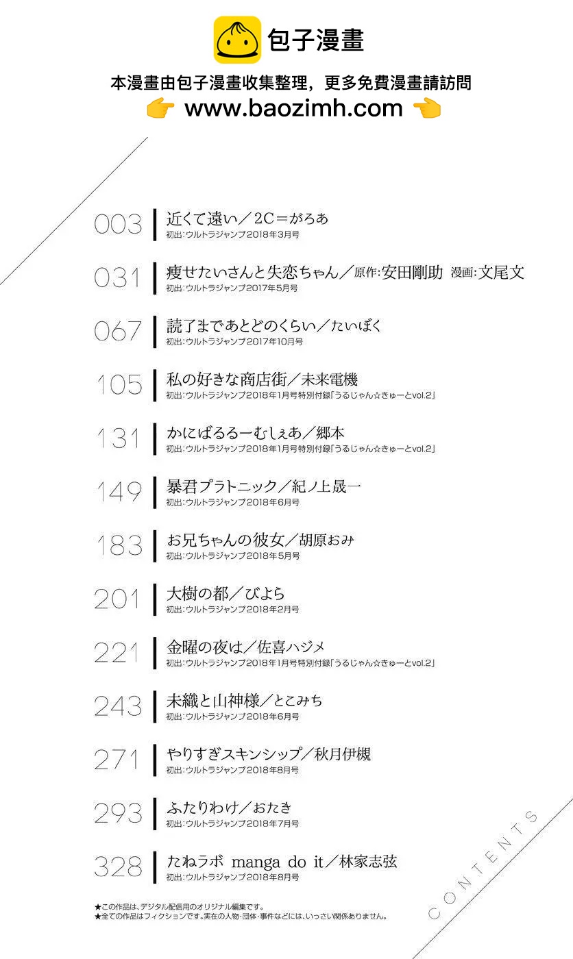《究极百合jump》第01回 第2页