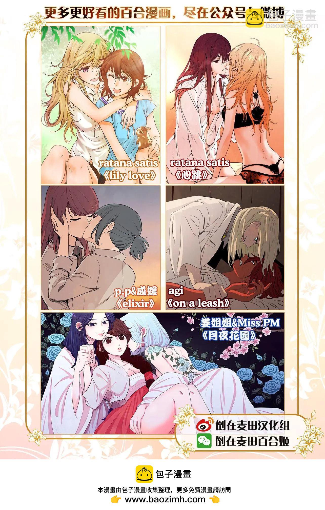 《究极百合jump》第01回 第32页