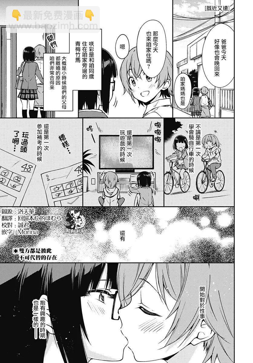 《究极百合jump》第01回 第3页