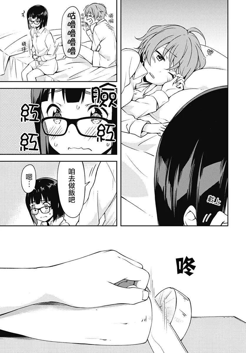 《究极百合jump》第01回 第5页