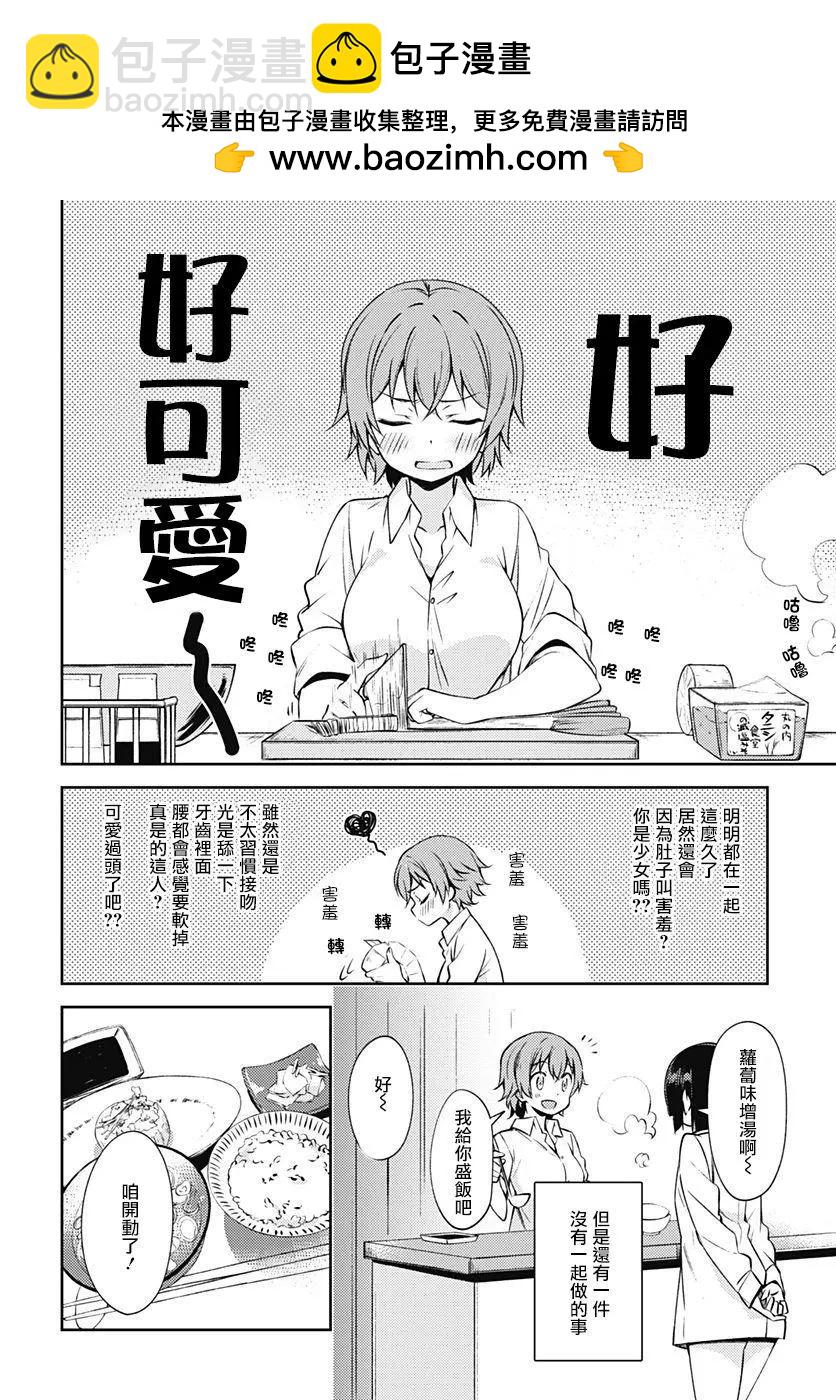 《究极百合jump》第01回 第6页
