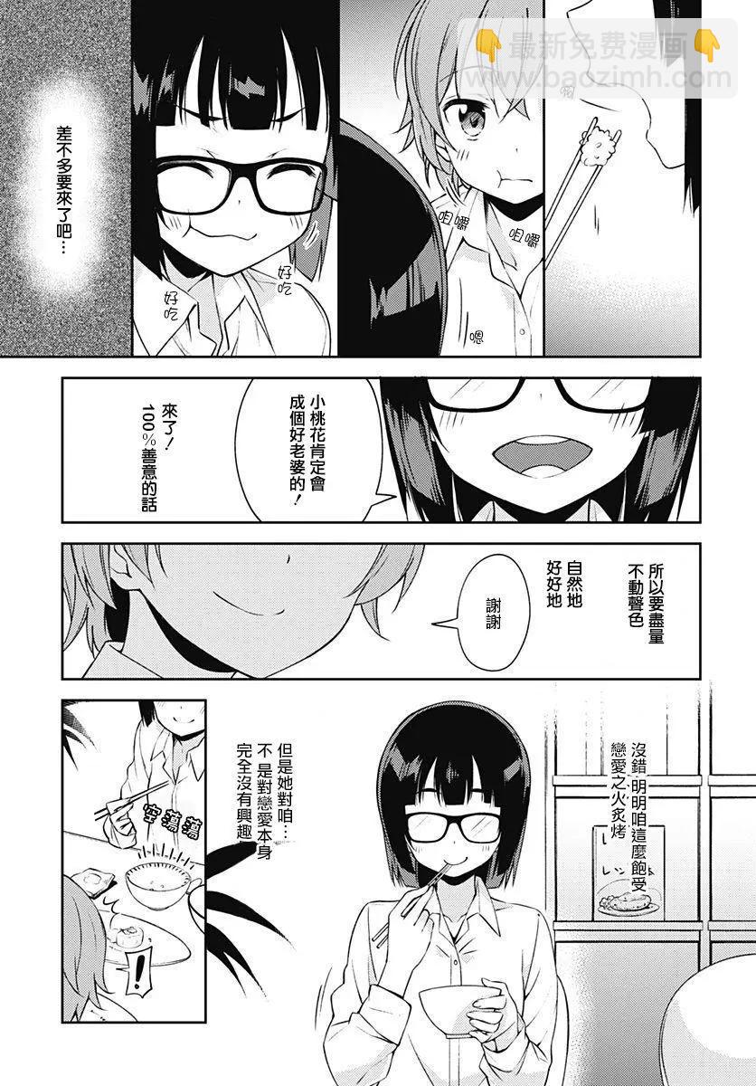 《究极百合jump》第01回 第7页