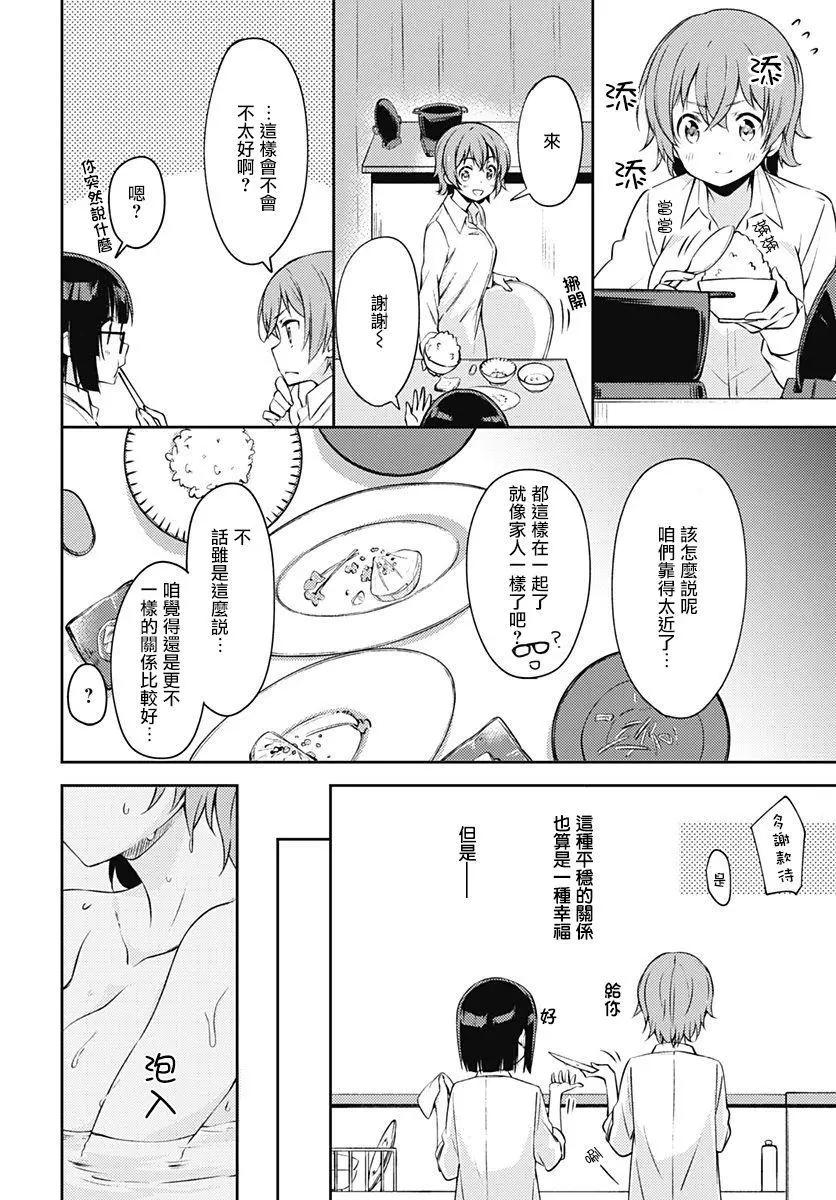 《究极百合jump》第01回 第8页