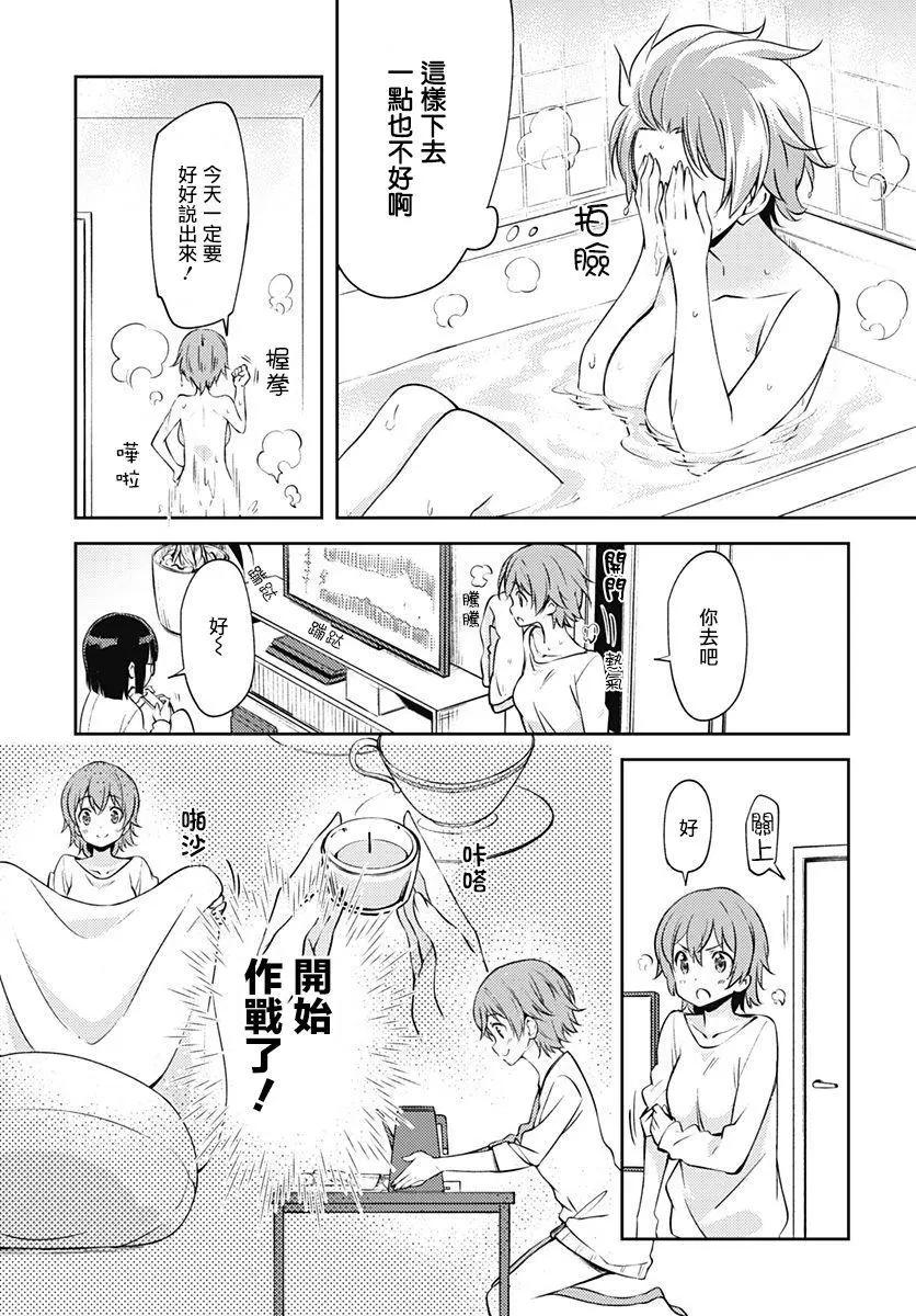 《究极百合jump》第01回 第9页