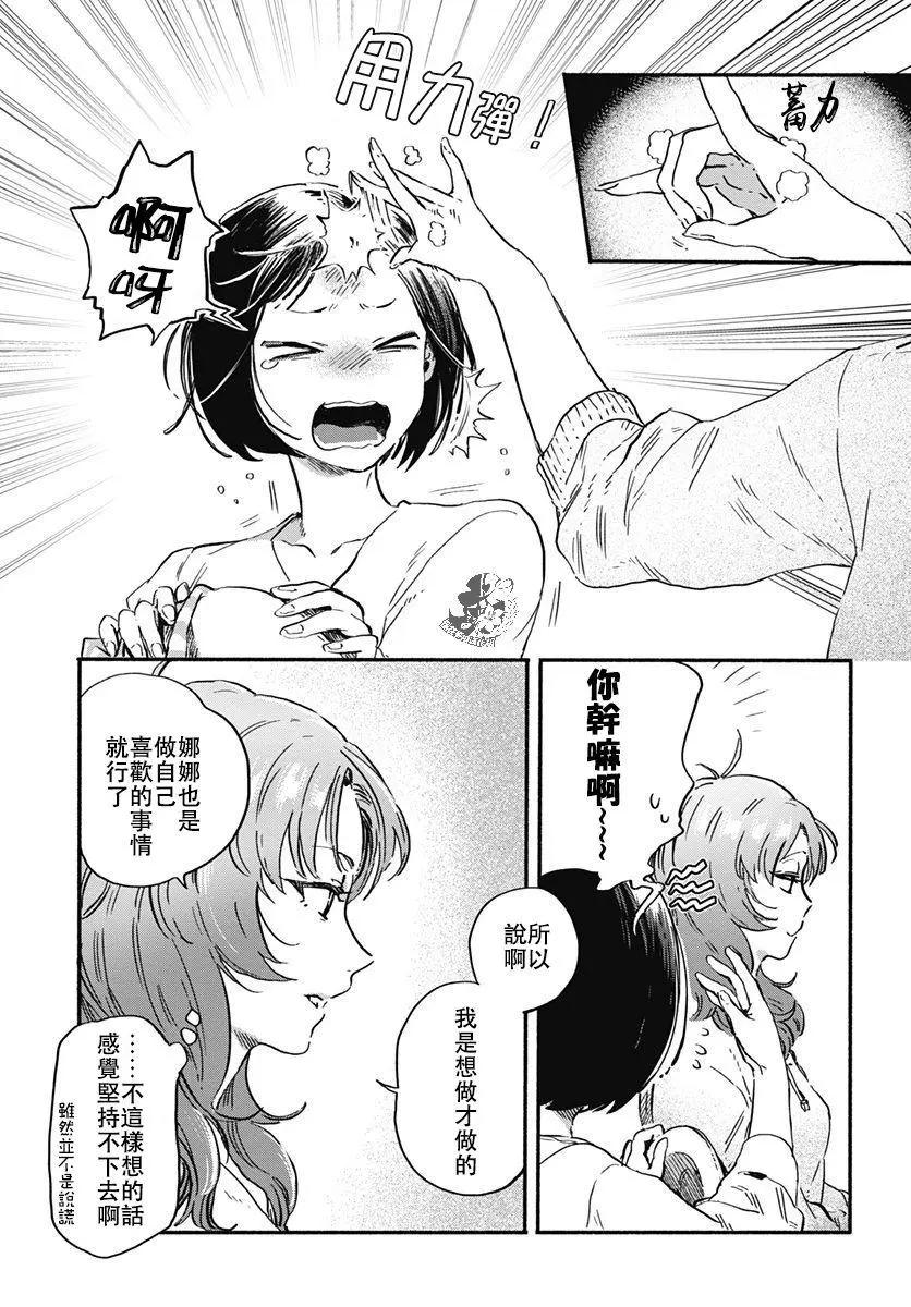 《究极百合jump》第03回 第10页