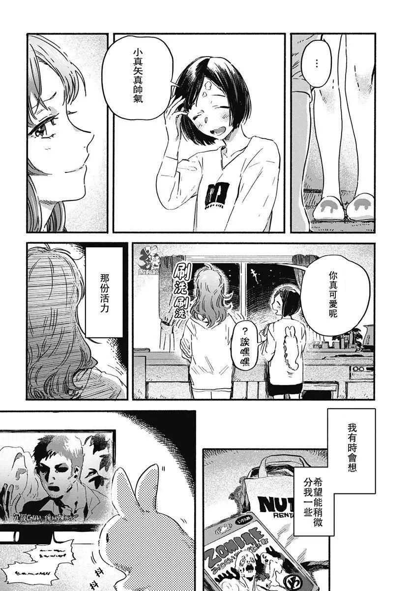 《究极百合jump》第03回 第11页