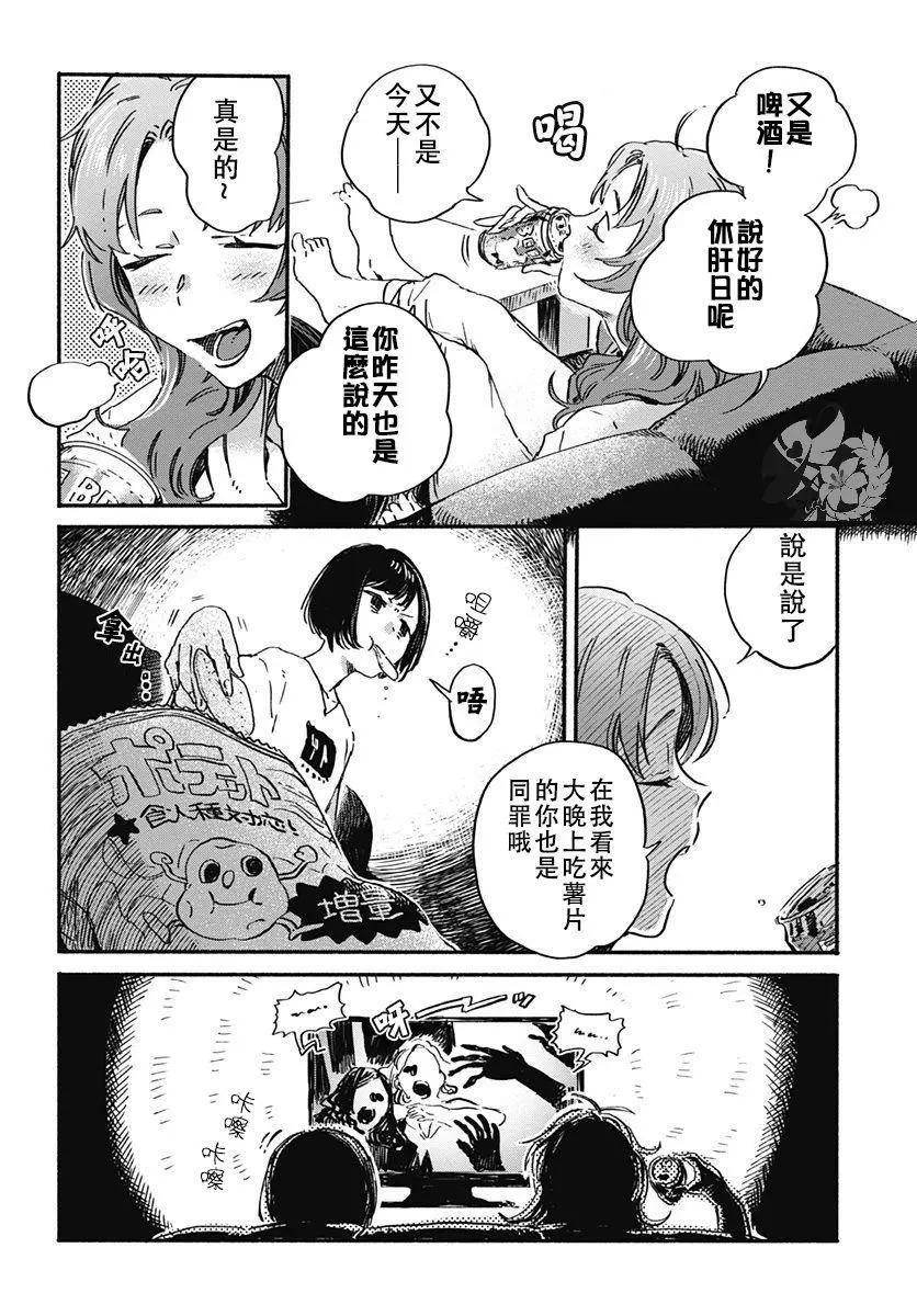 《究极百合jump》第03回 第13页