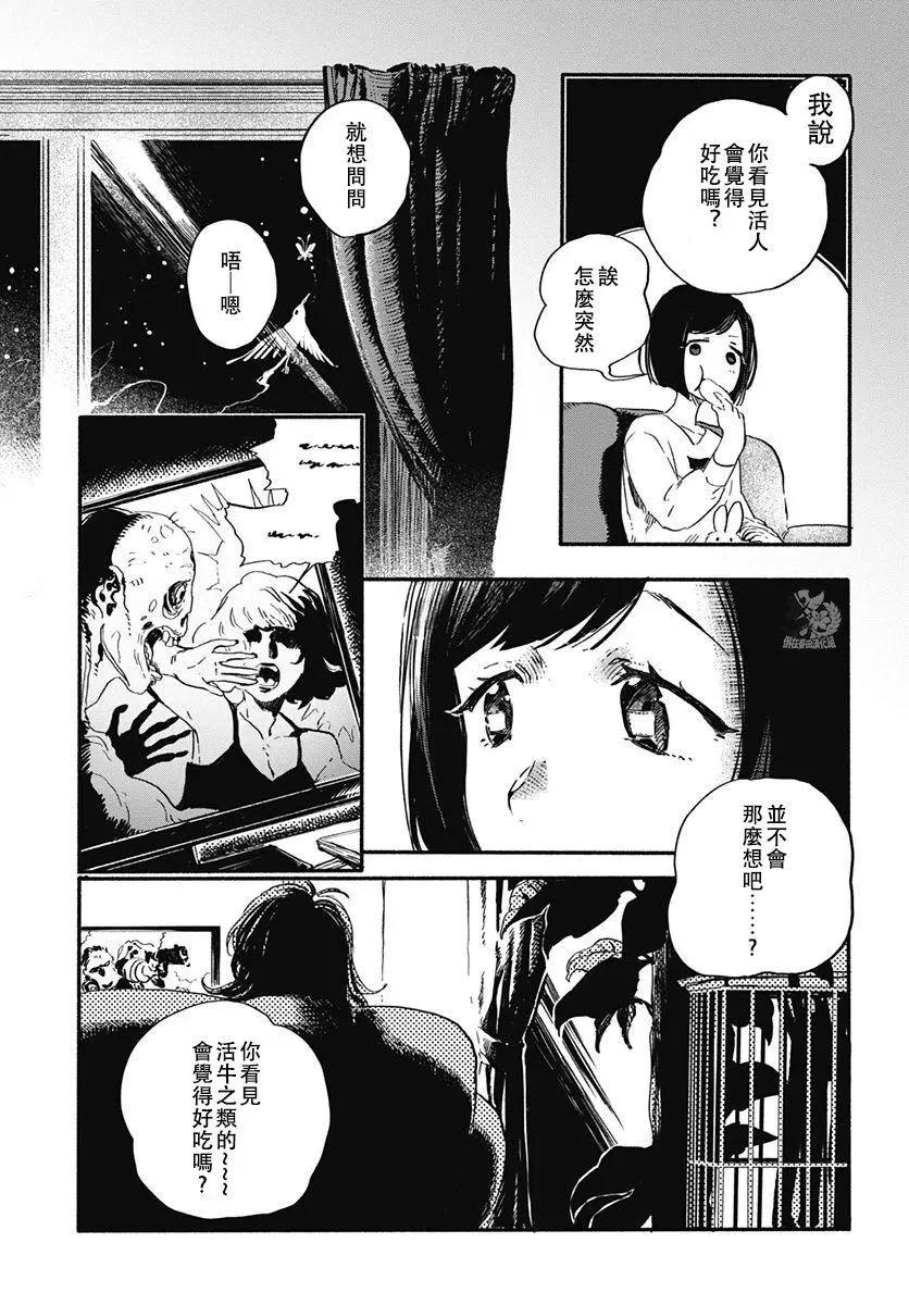 《究极百合jump》第03回 第14页