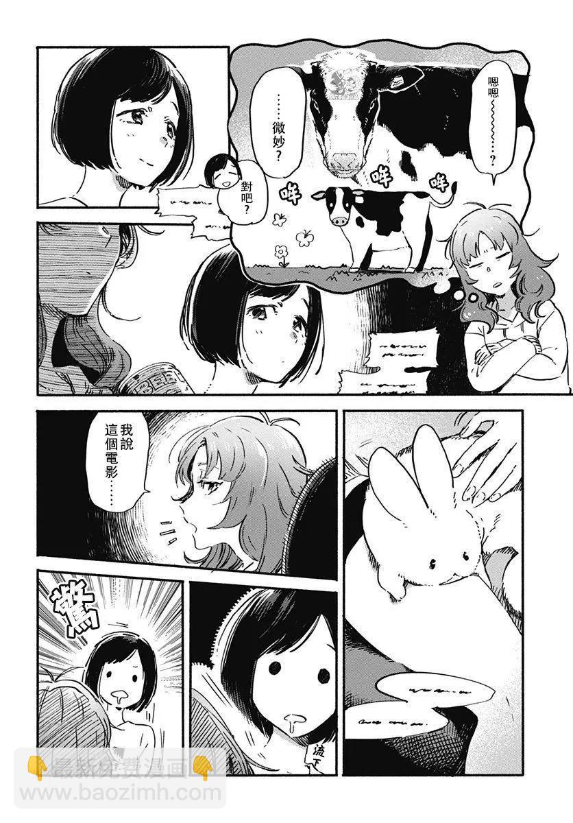 《究极百合jump》第03回 第15页