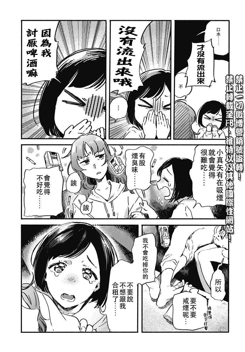 《究极百合jump》第03回 第16页
