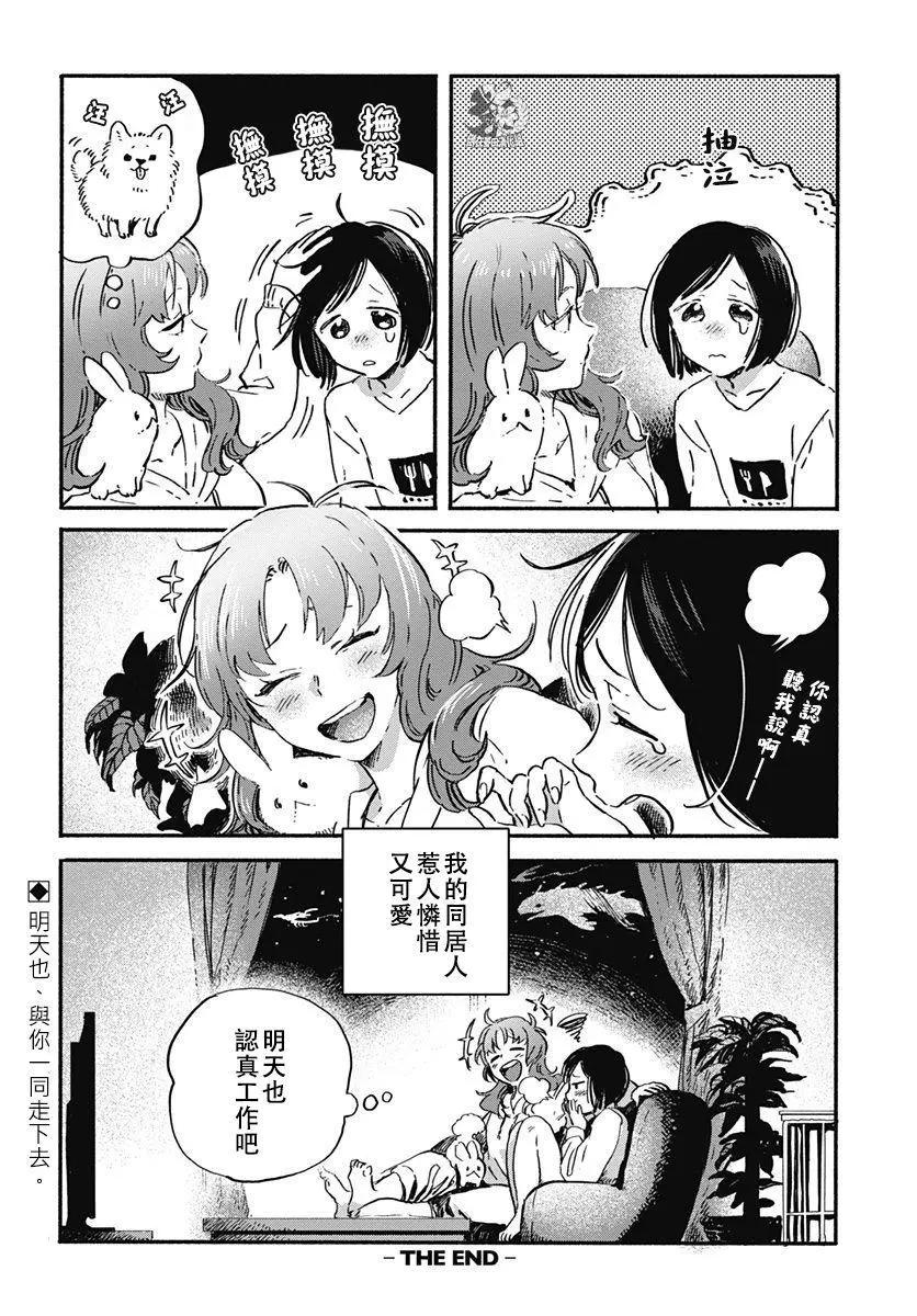 《究极百合jump》第03回 第17页