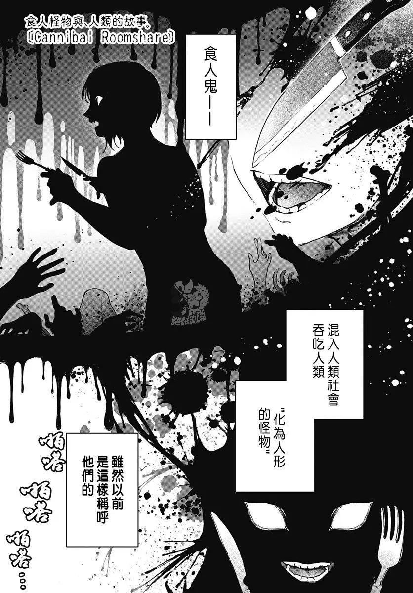 《究极百合jump》第03回 第1页