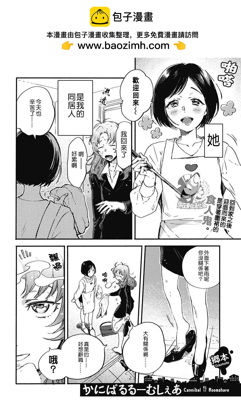 《究极百合jump》第03回 第2页