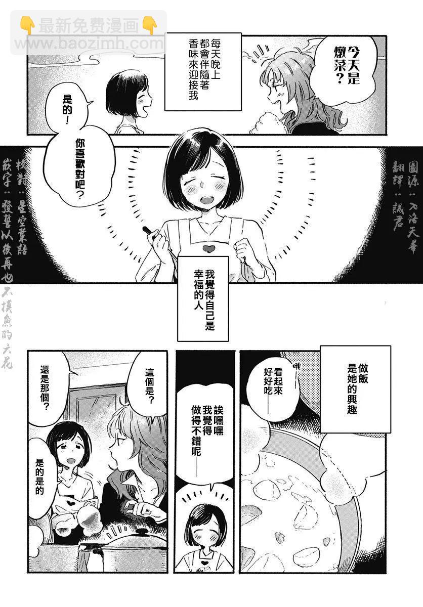《究极百合jump》第03回 第3页