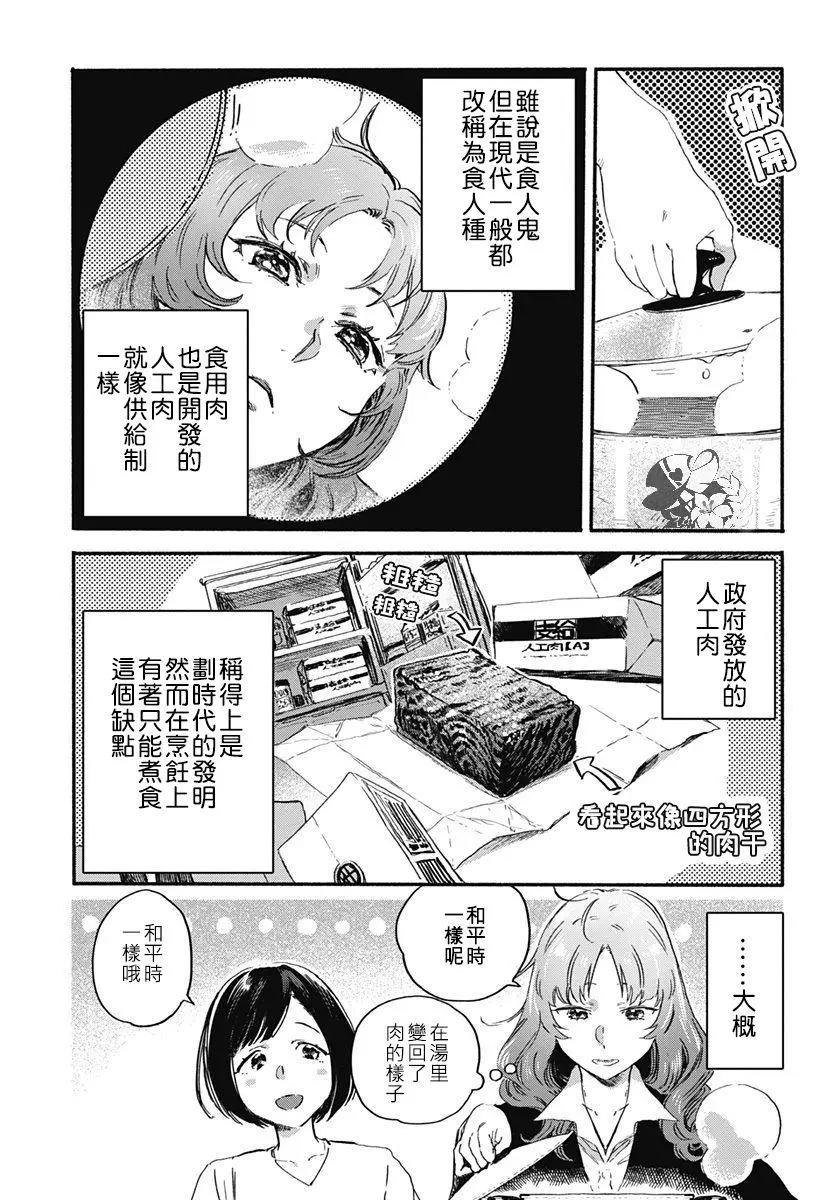 《究极百合jump》第03回 第4页