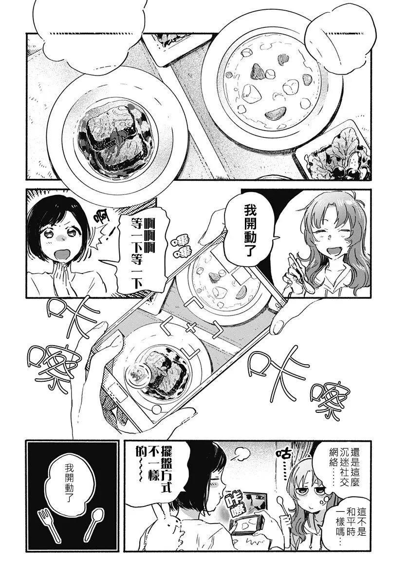 《究极百合jump》第03回 第5页