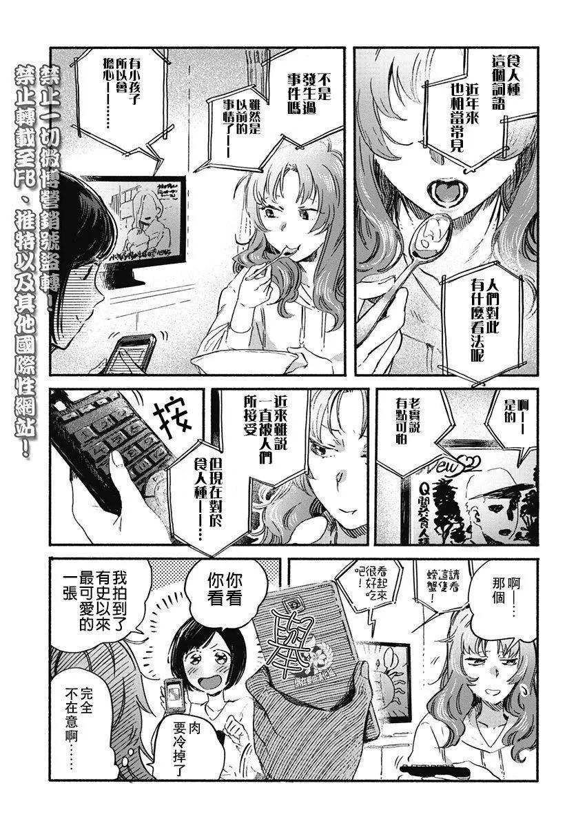 《究极百合jump》第03回 第6页