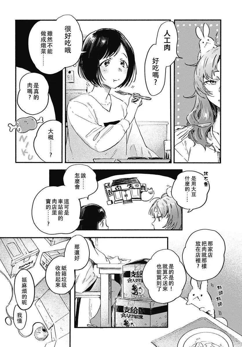 《究极百合jump》第03回 第7页
