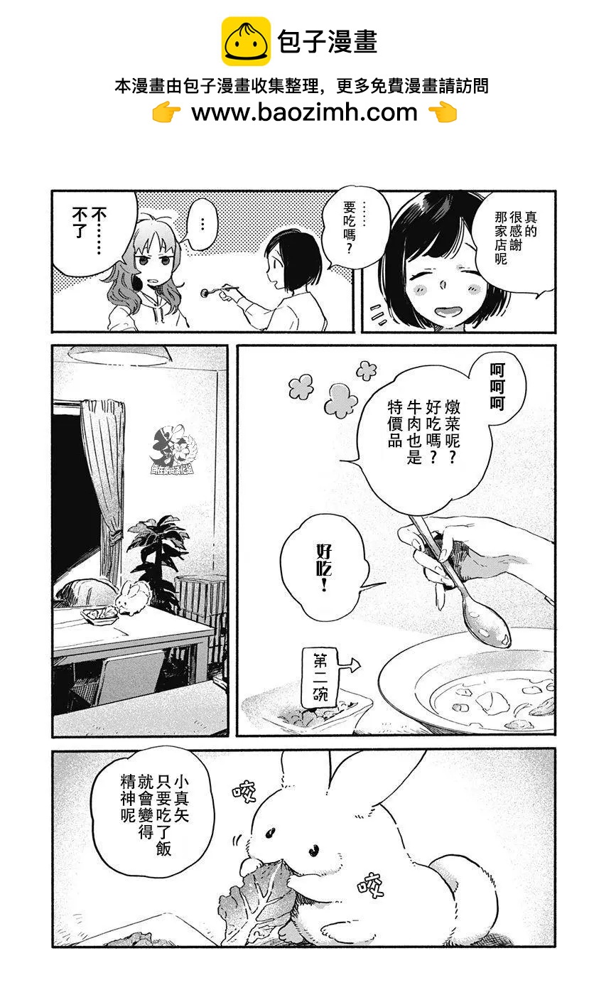 《究极百合jump》第03回 第8页
