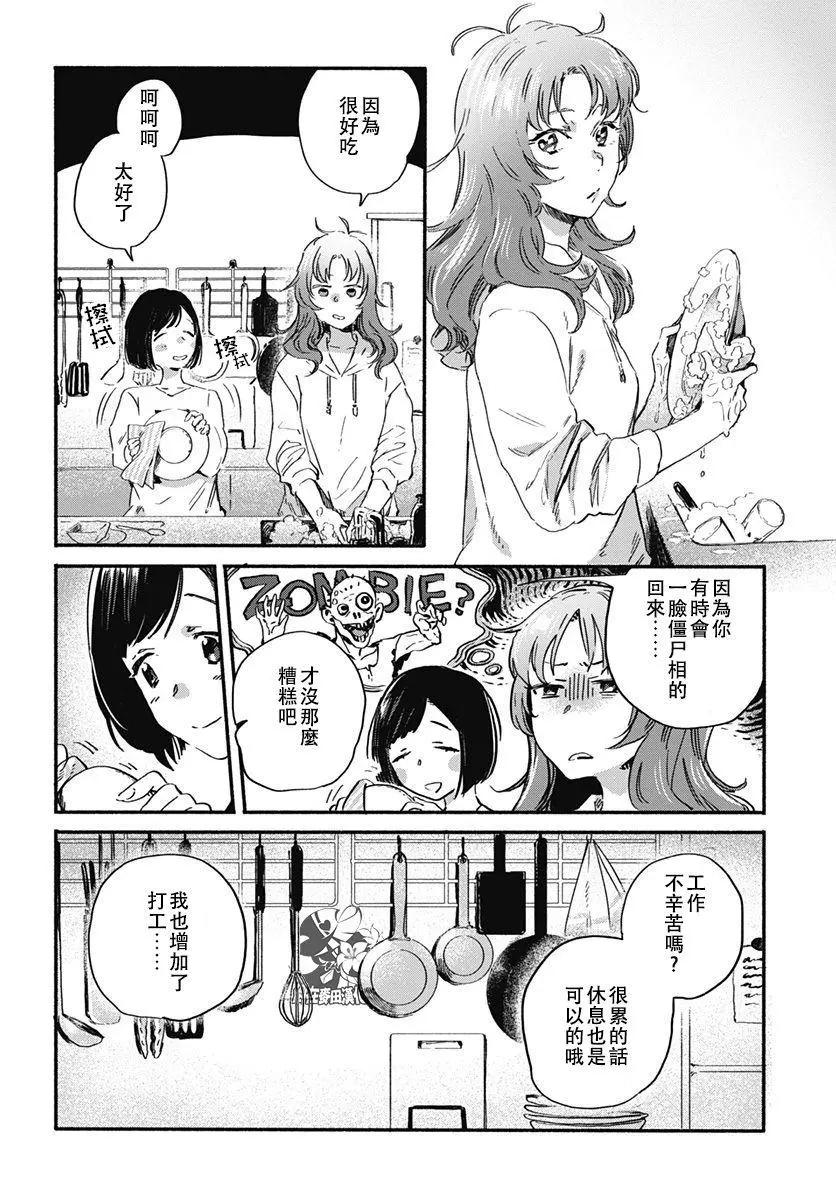 《究极百合jump》第03回 第9页
