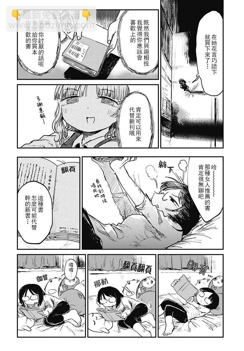 《究极百合jump》第02回 第10页