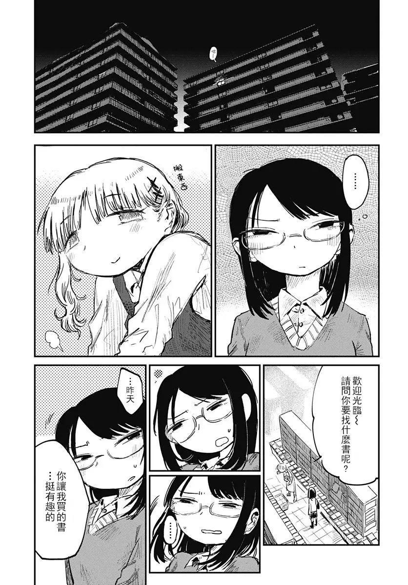 《究极百合jump》第02回 第11页