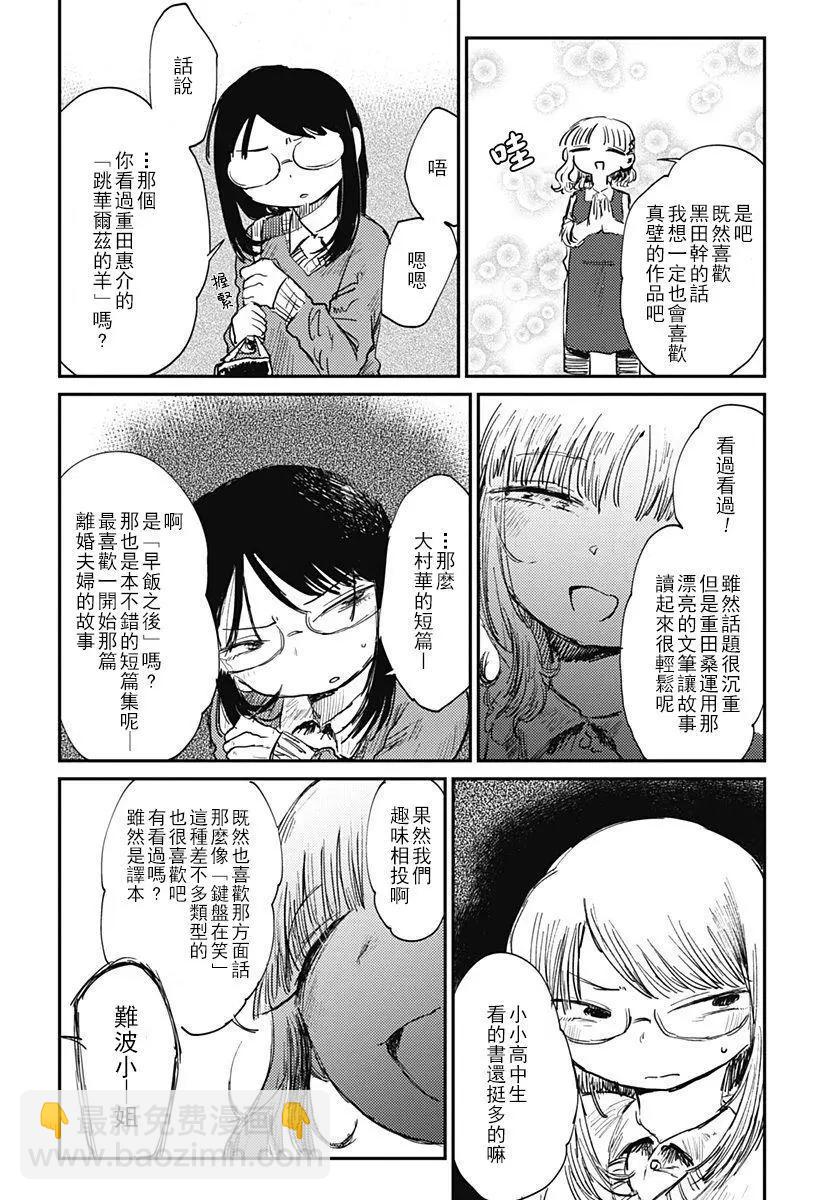 《究极百合jump》第02回 第12页