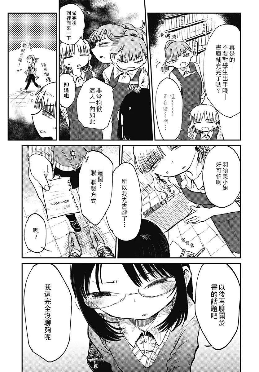 《究极百合jump》第02回 第13页