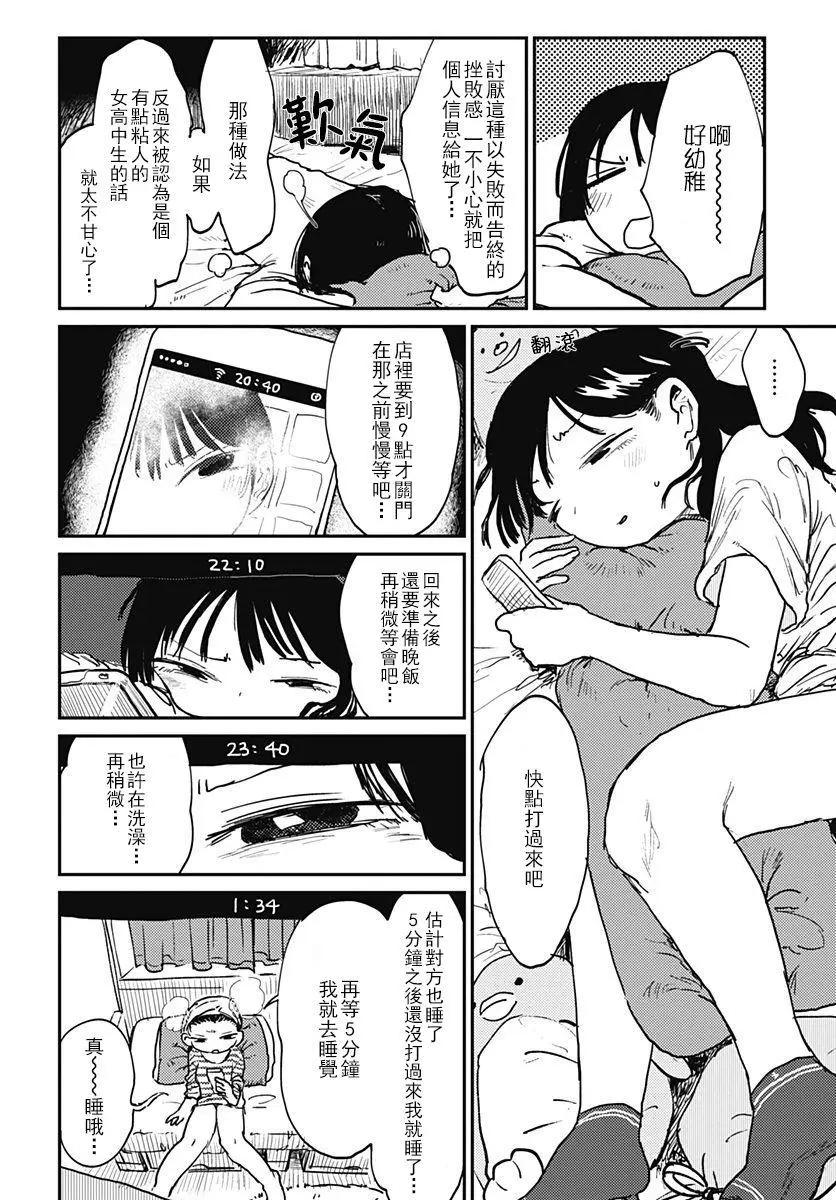 《究极百合jump》第02回 第14页