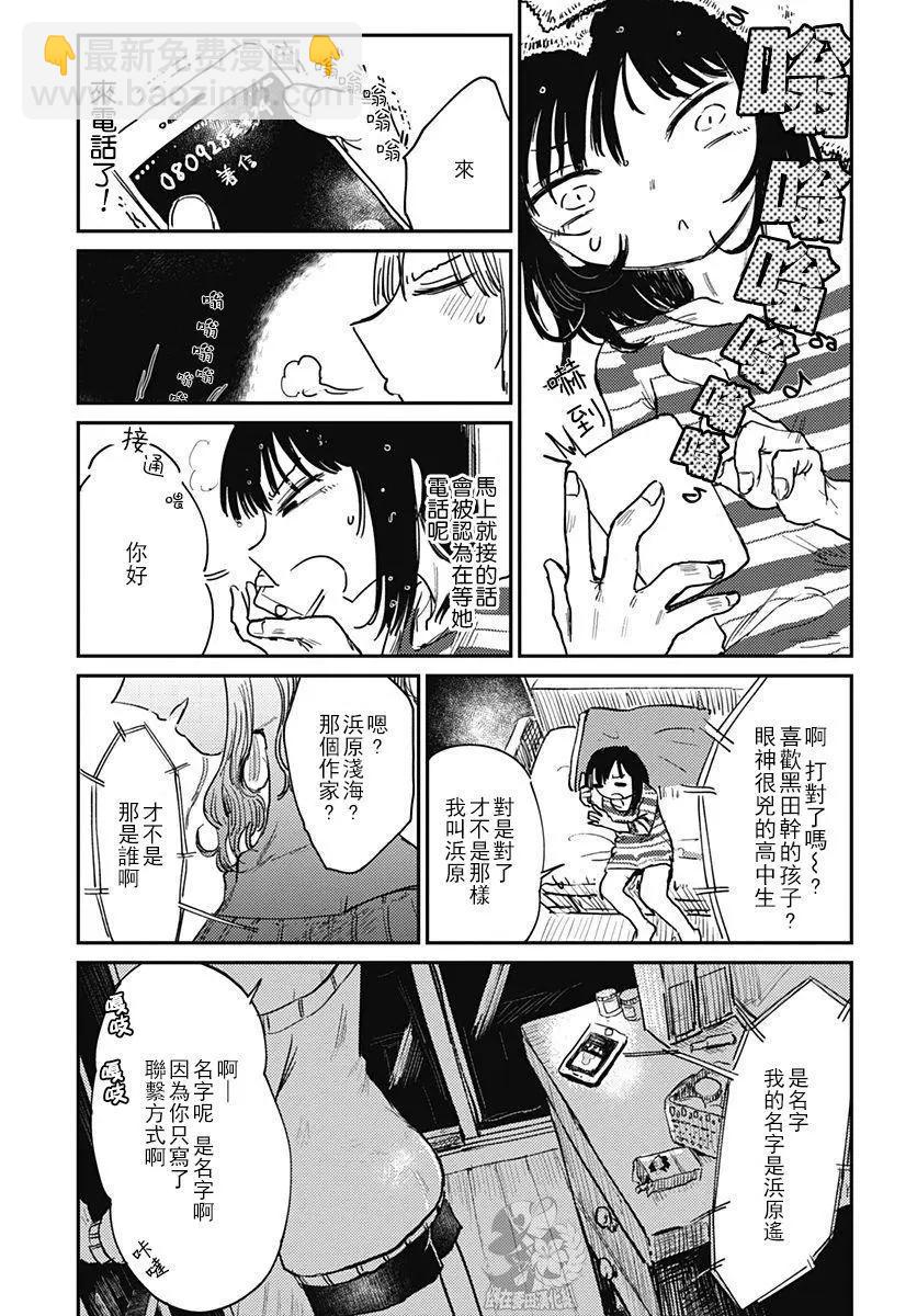 《究极百合jump》第02回 第15页