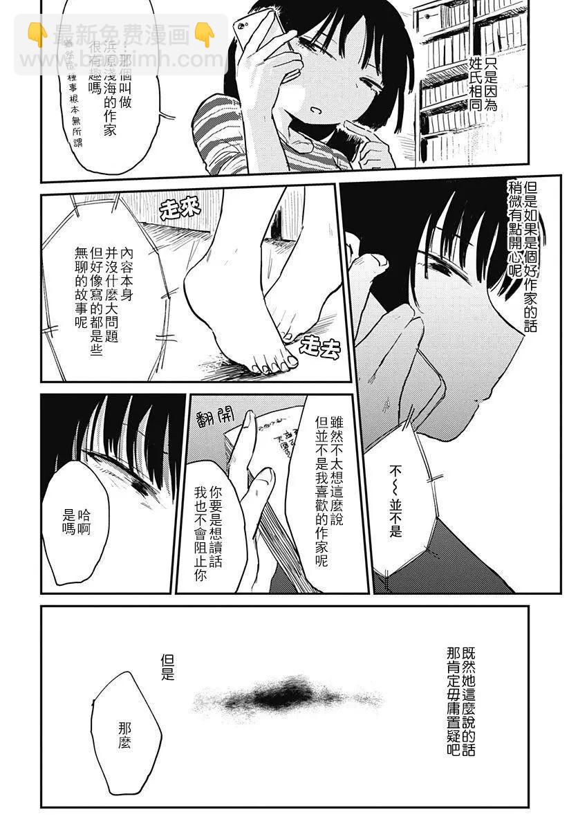 《究极百合jump》第02回 第16页