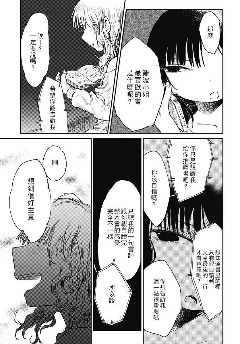 《究极百合jump》第02回 第17页