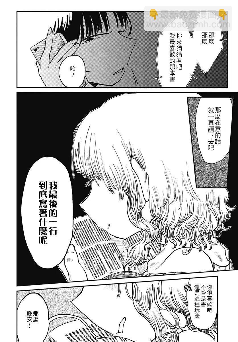 《究极百合jump》第02回 第18页