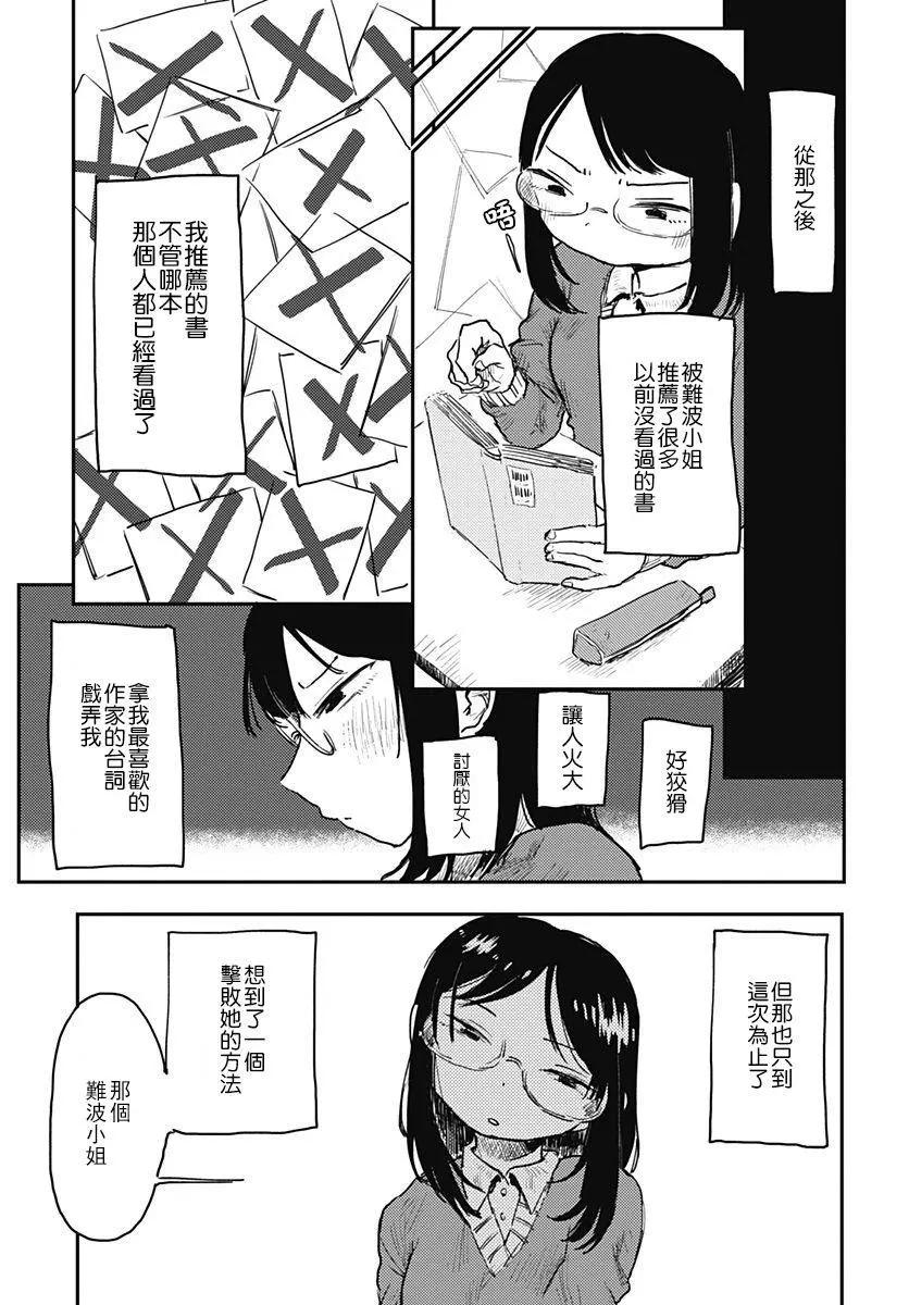 《究极百合jump》第02回 第19页