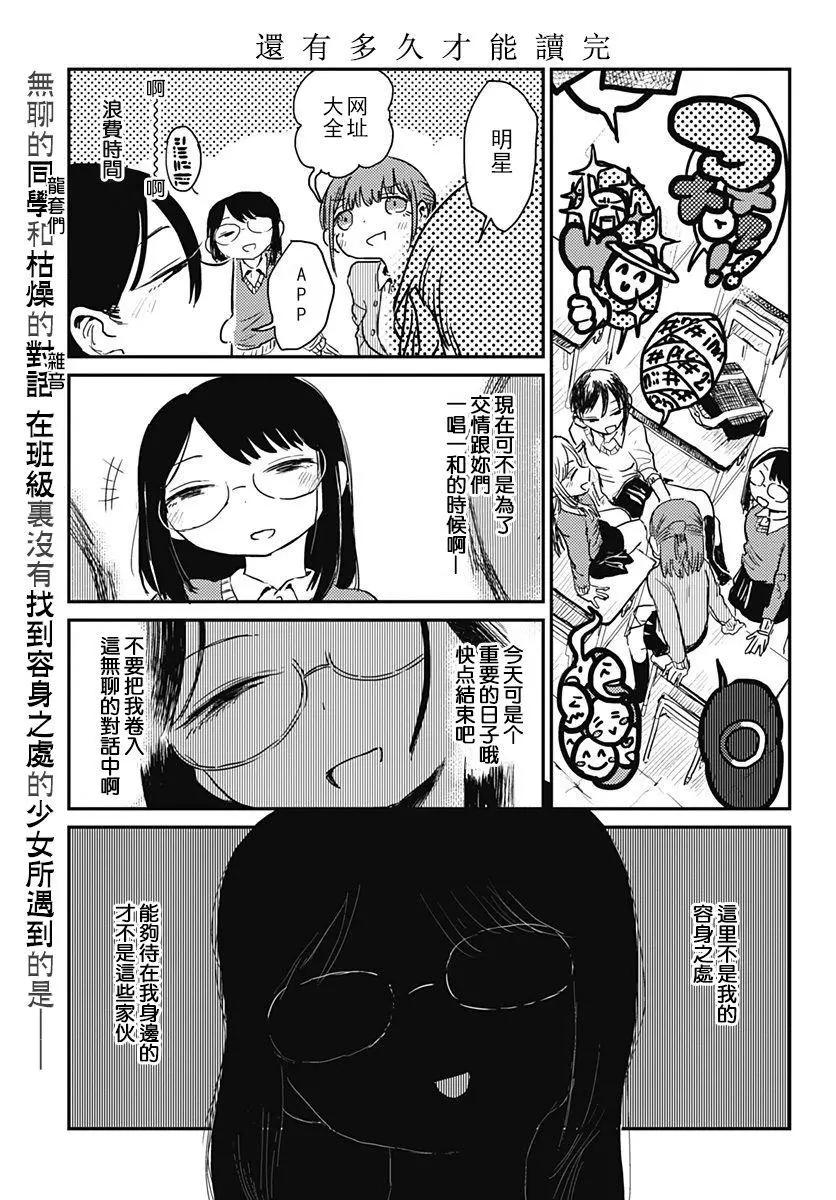 《究极百合jump》第02回 第1页