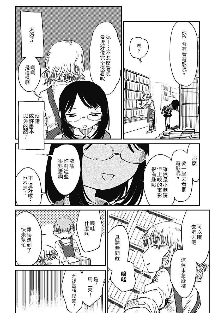 《究极百合jump》第02回 第20页
