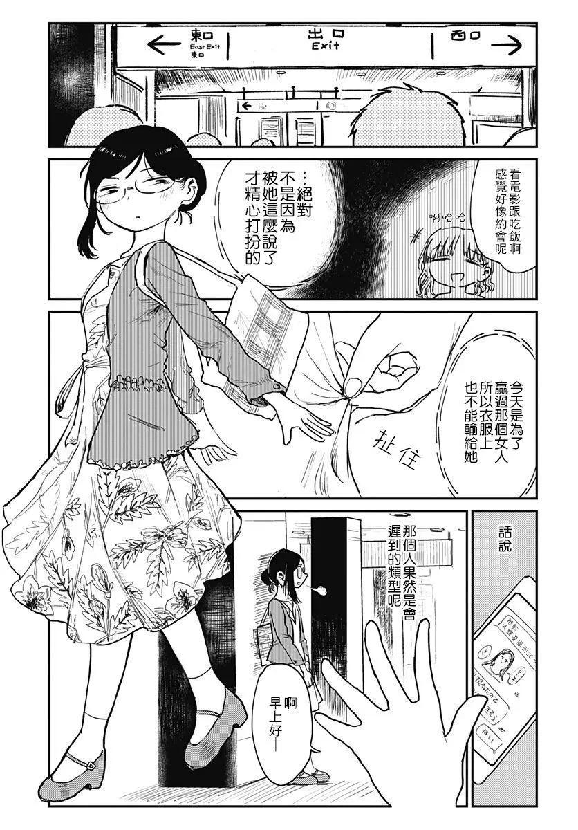 《究极百合jump》第02回 第21页