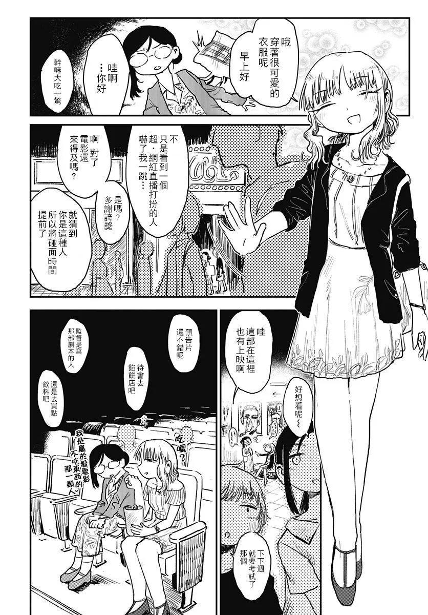 《究极百合jump》第02回 第22页