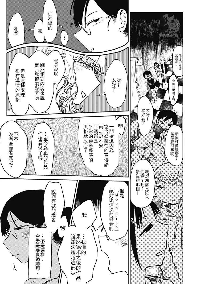 《究极百合jump》第02回 第23页