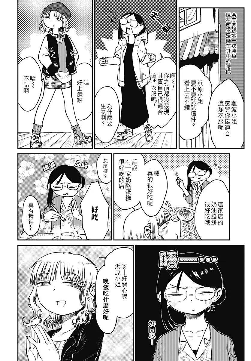 《究极百合jump》第02回 第24页