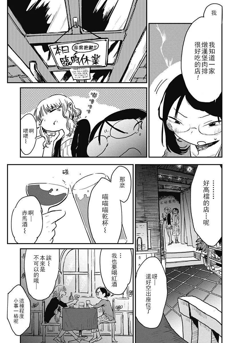 《究极百合jump》第02回 第25页