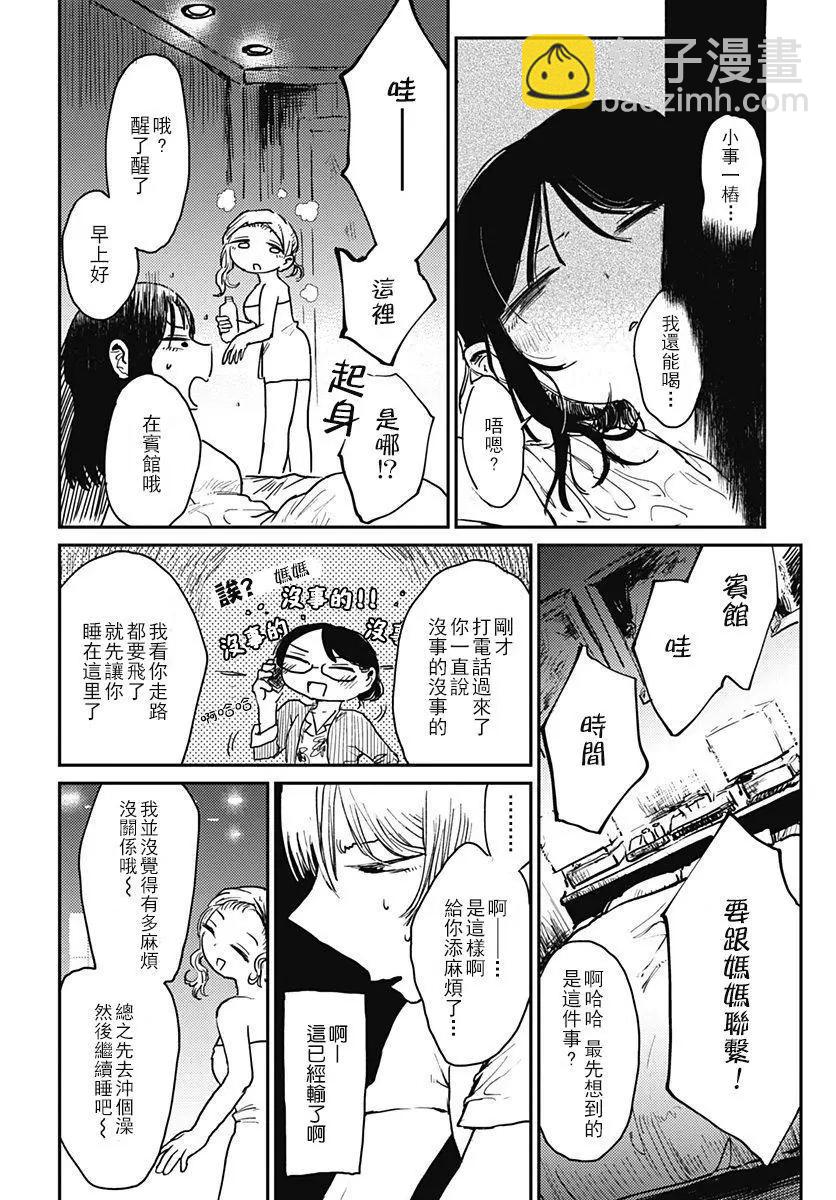 《究极百合jump》第02回 第26页
