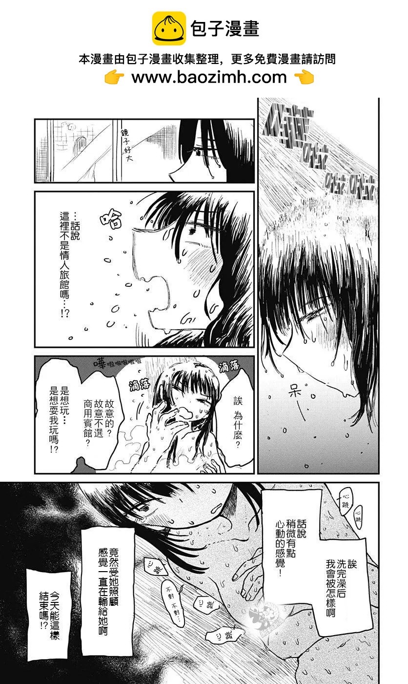 《究极百合jump》第02回 第27页