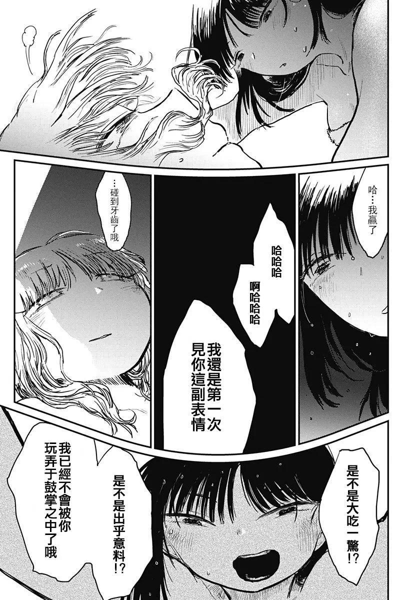 《究极百合jump》第02回 第29页