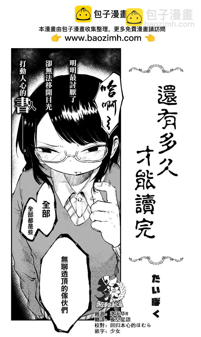 《究极百合jump》第02回 第2页