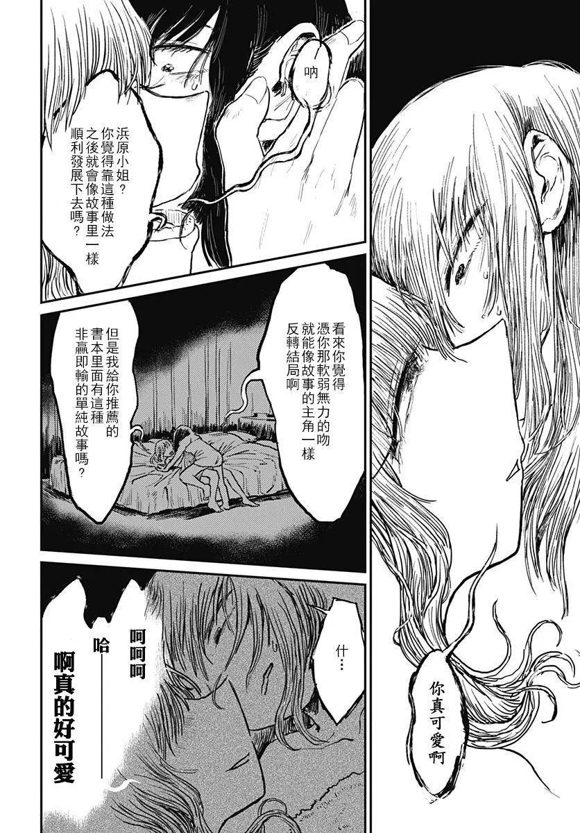 《究极百合jump》第02回 第30页