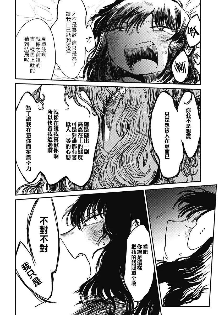 《究极百合jump》第02回 第32页